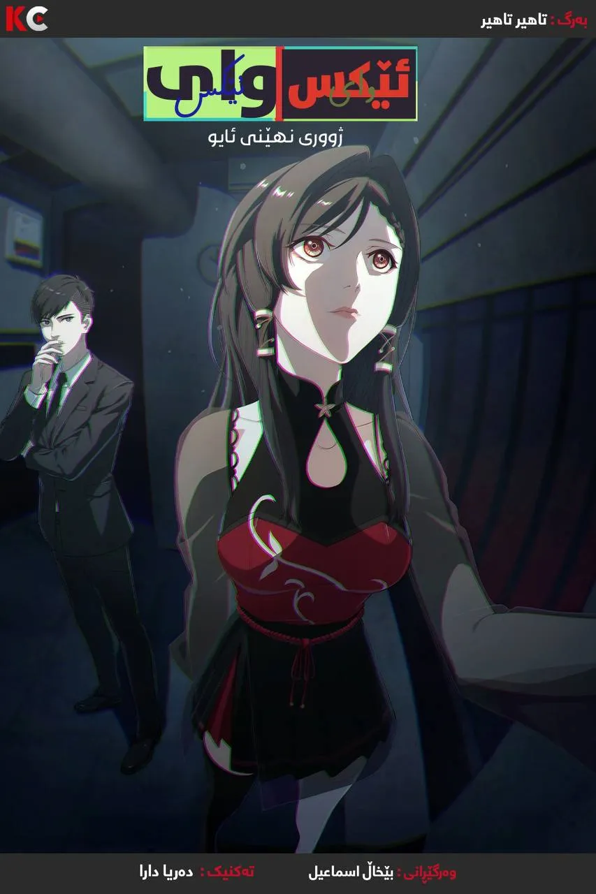 X&Y: Aiyou's Secret Room