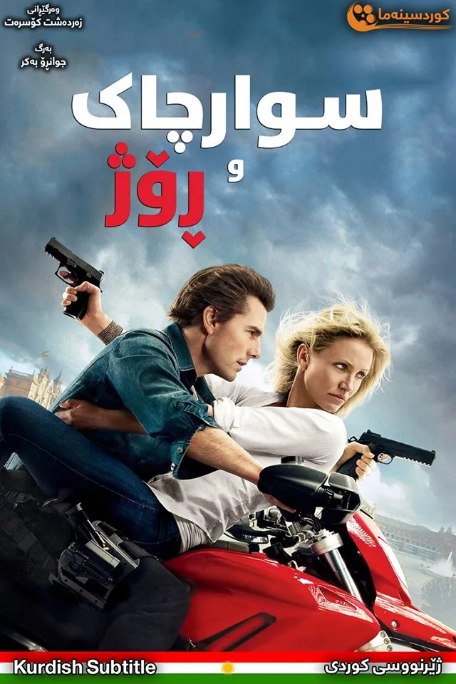 Knight and Day (2010)