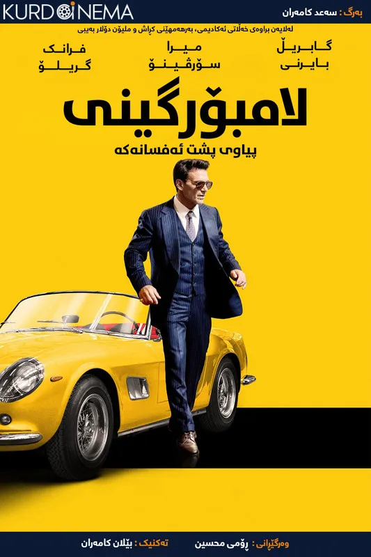 Lamborghini: The Man Behind the Legend (2022)