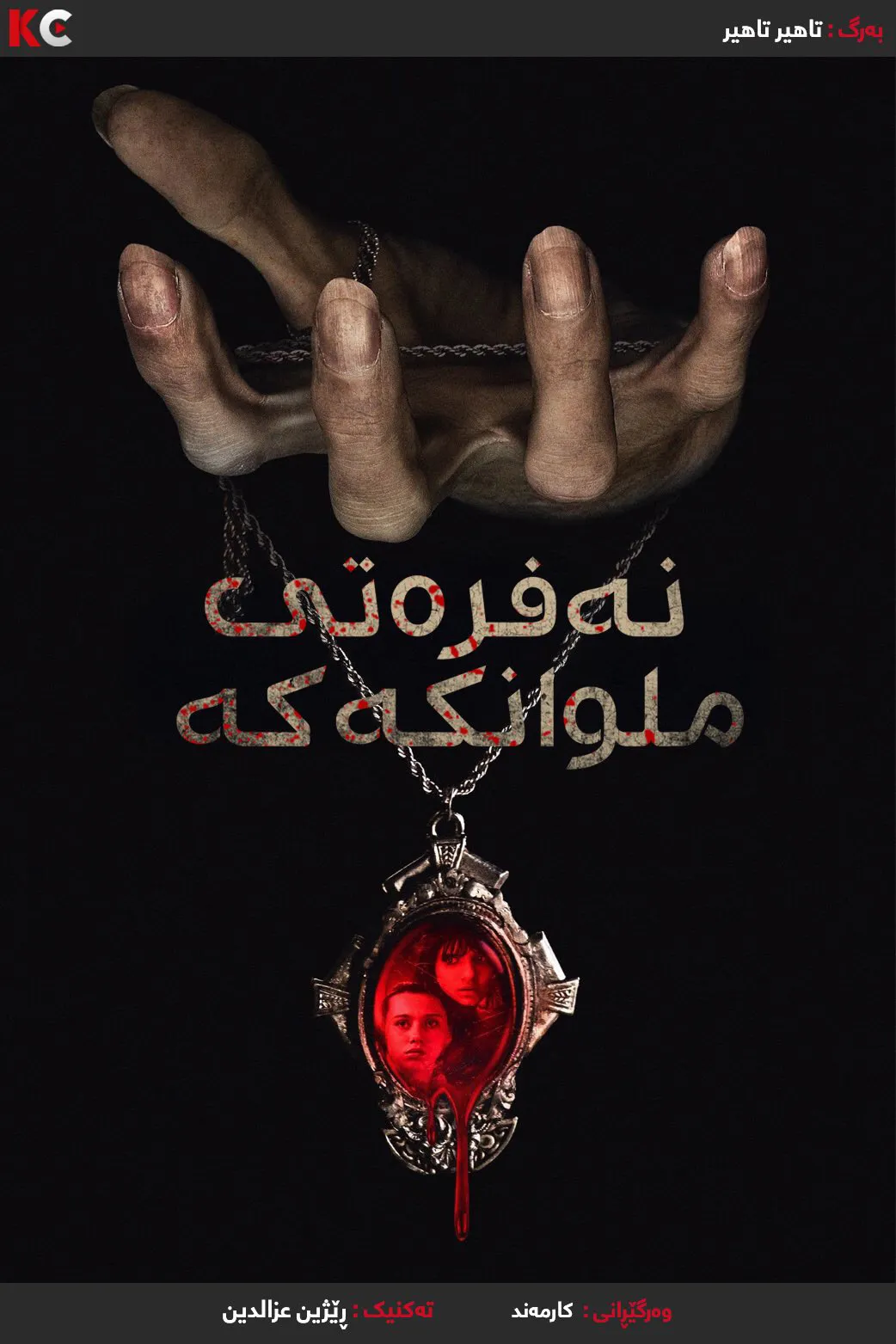 The Curse of the Necklace (2024)