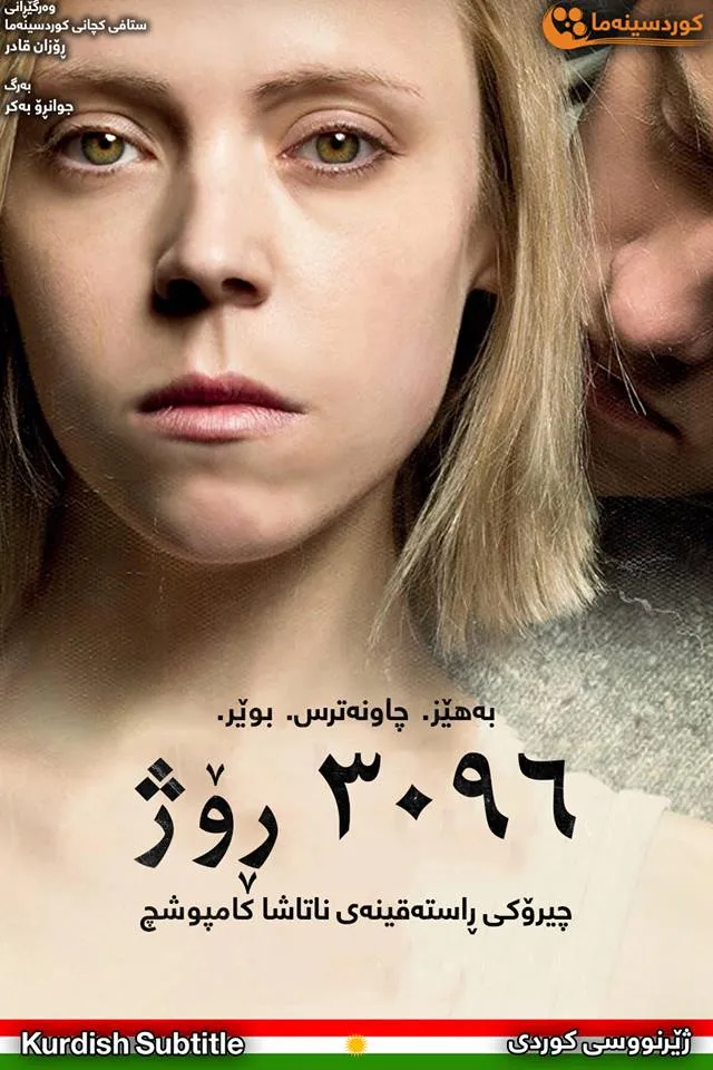 3096 Days (2013)