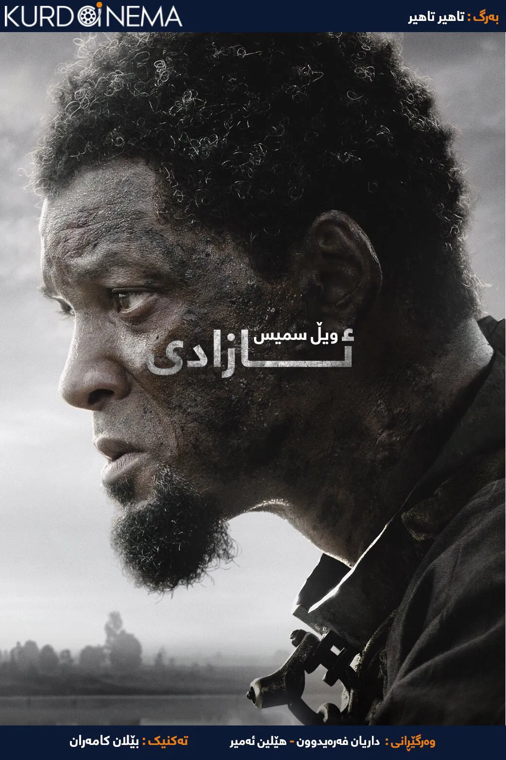 ‏Emancipation (2022)