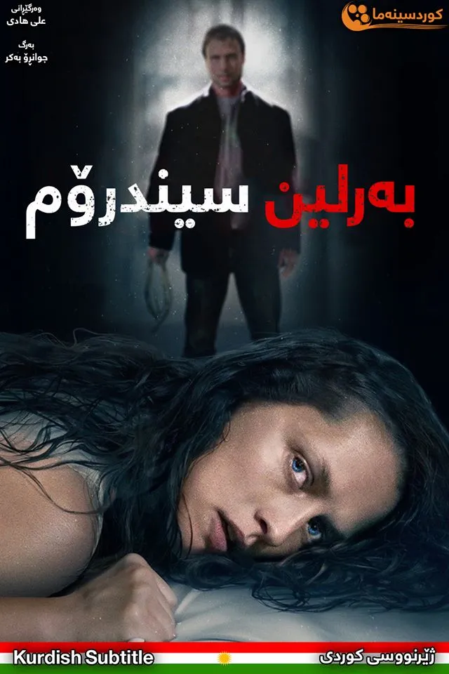 Berlin Syndrome (2017)