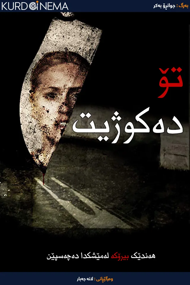 You Will Kill (2015)