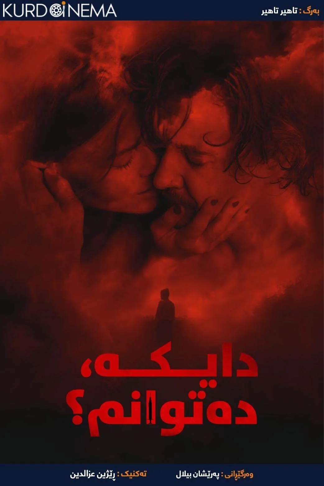 ‏Mother, may I? (2023)