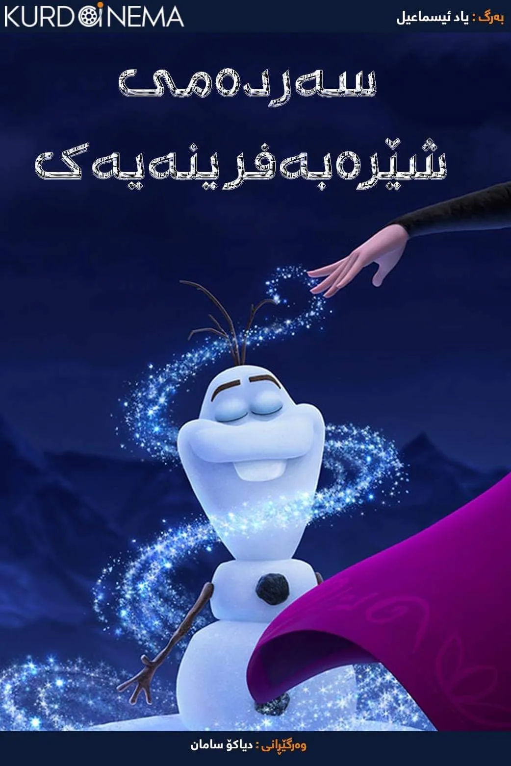 Once Upon a Snowman (2020)