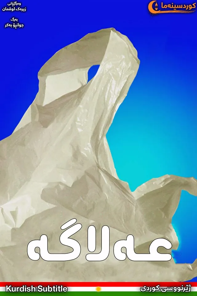 Plastic Bag (2009)