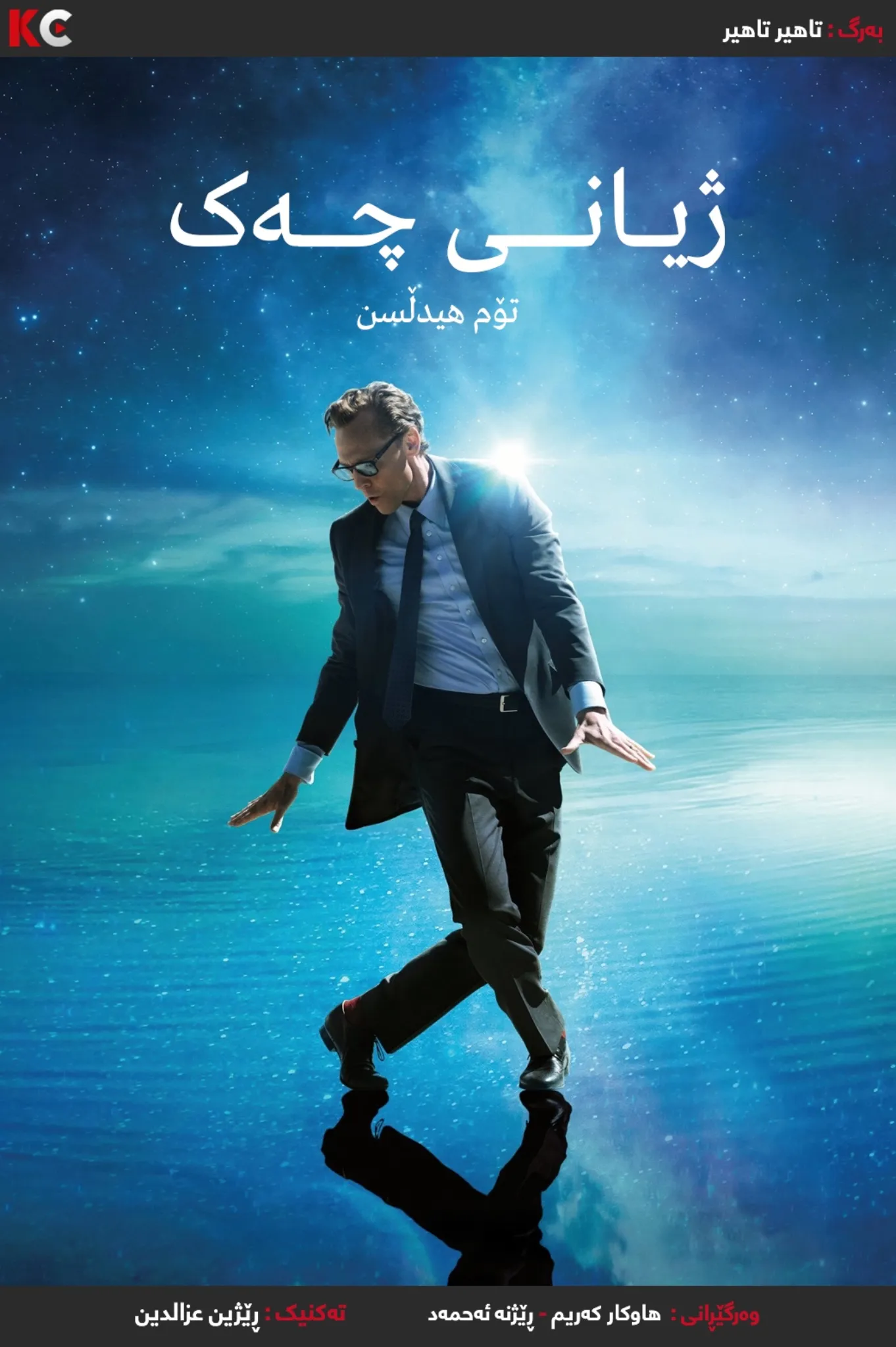 The Life of Chuck (2024)