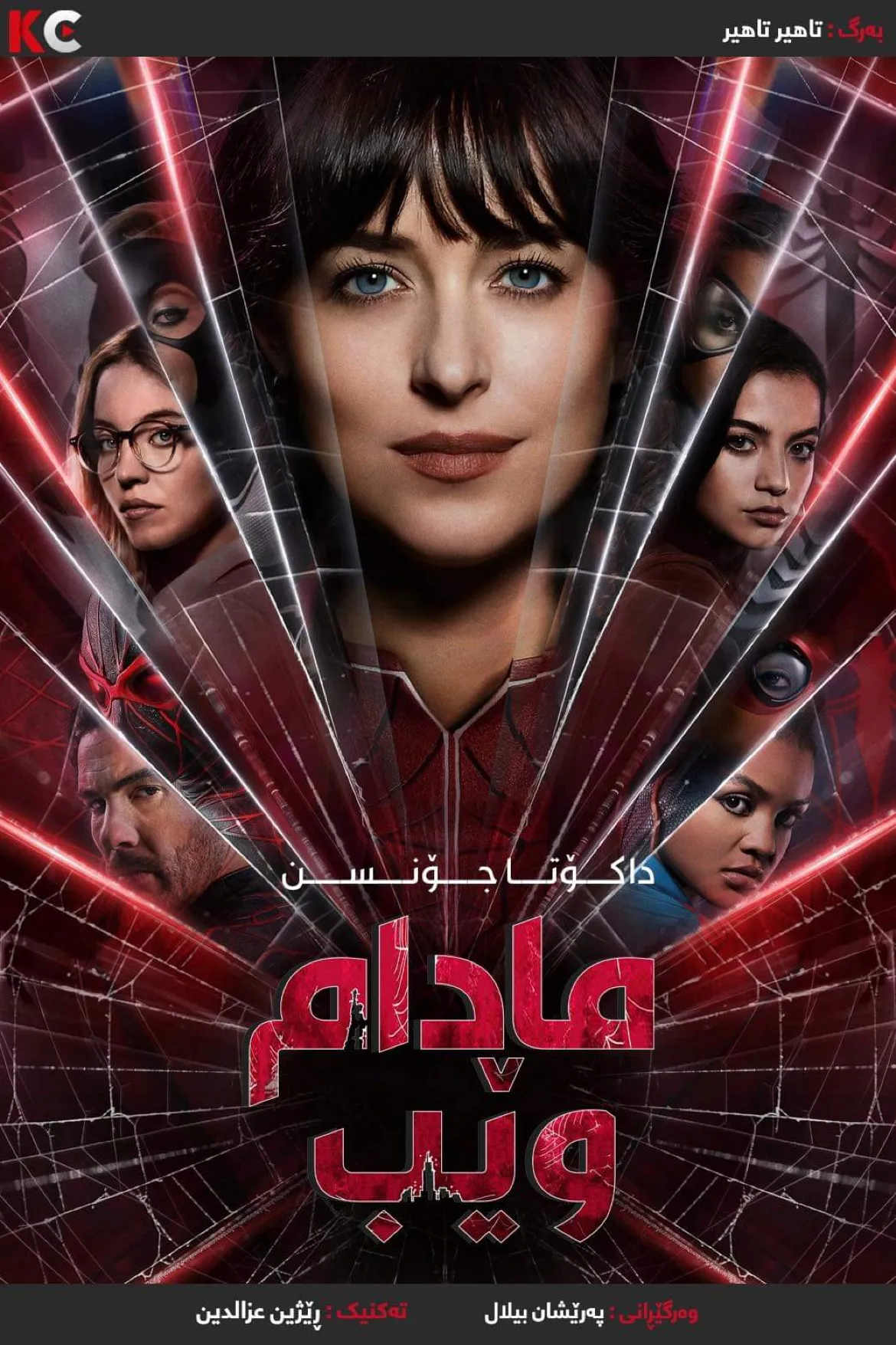 ‏Madame Web (2024)