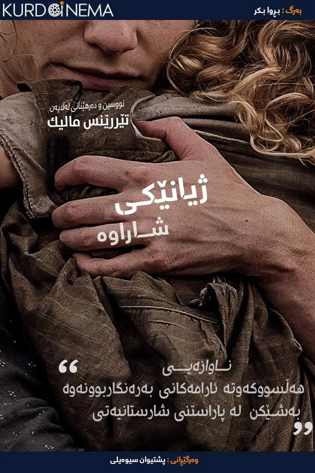 A Hidden life (2019)