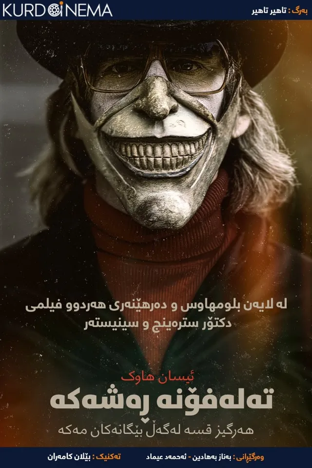 The black phone (2021)