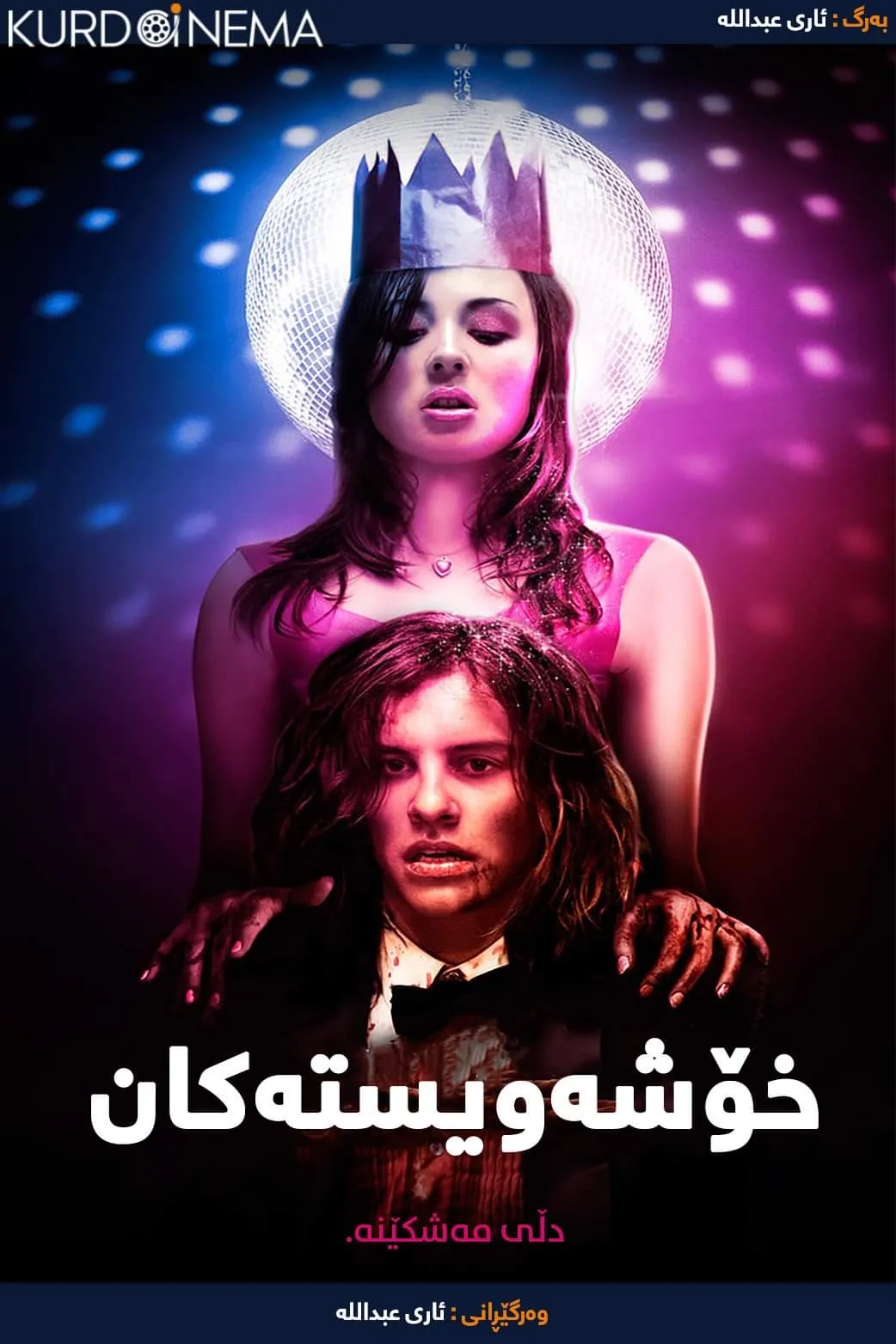 The Loved Ones (2009)