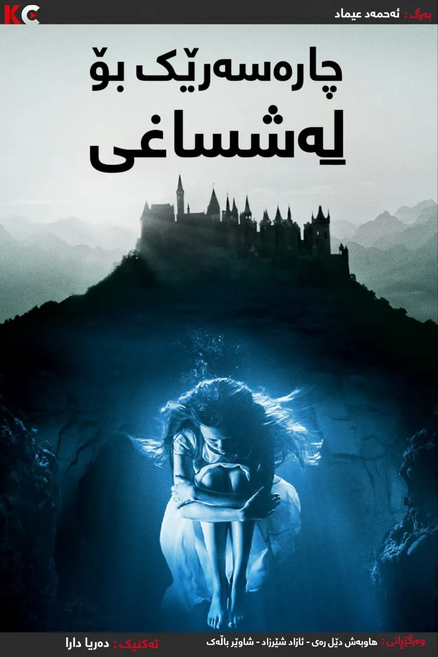 A Cure for Wellness (2016)