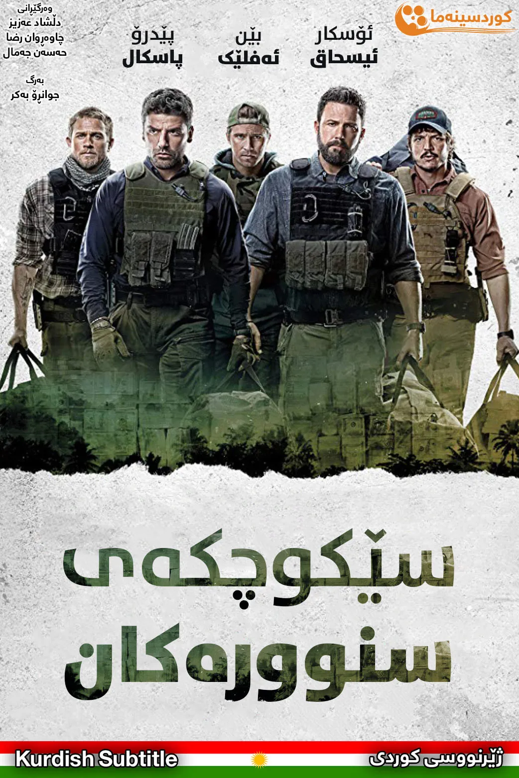 Triple Frontier (2019)