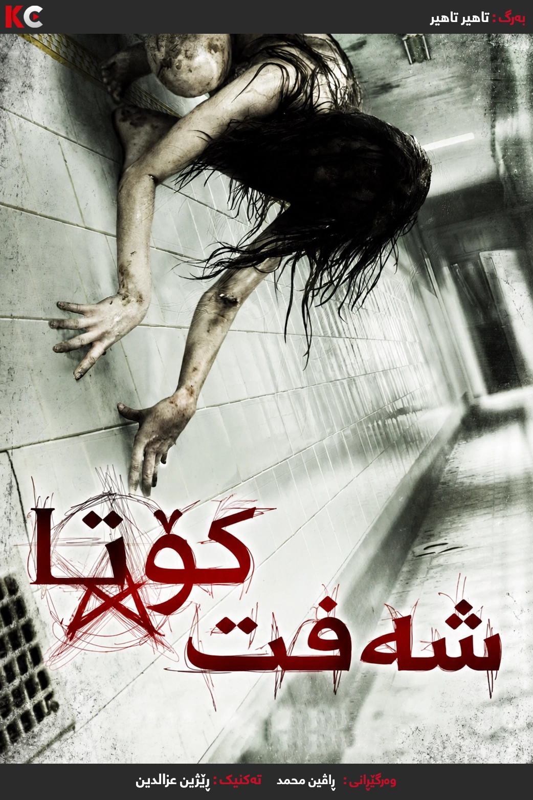 Last Shift (2014)
