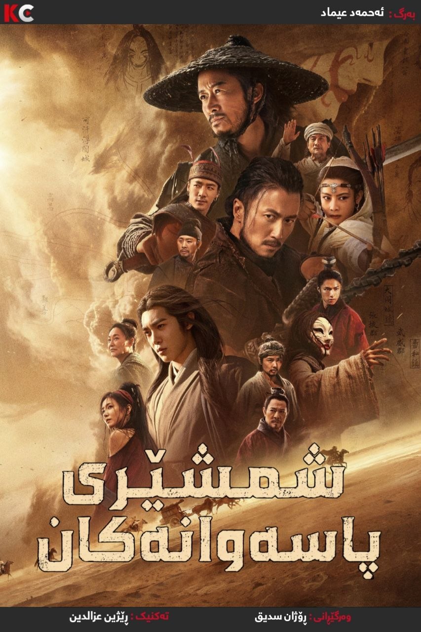 Blades of the Guardians (2026)
