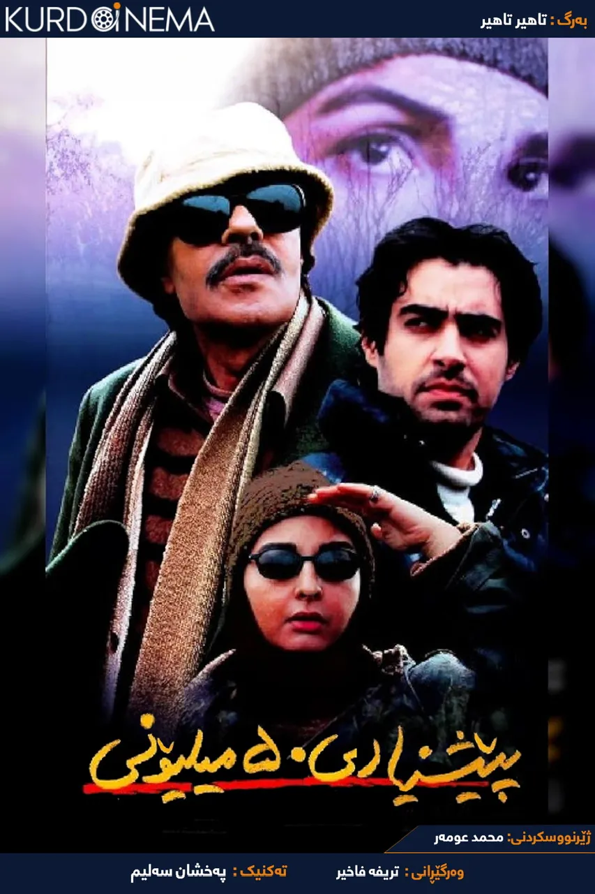 50 million offer (2005)