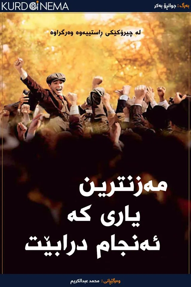 The Greatest Game Ever Played (2005)