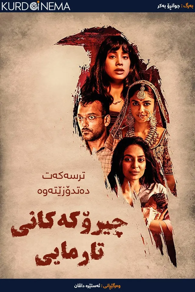 Ghost Stories (2020)