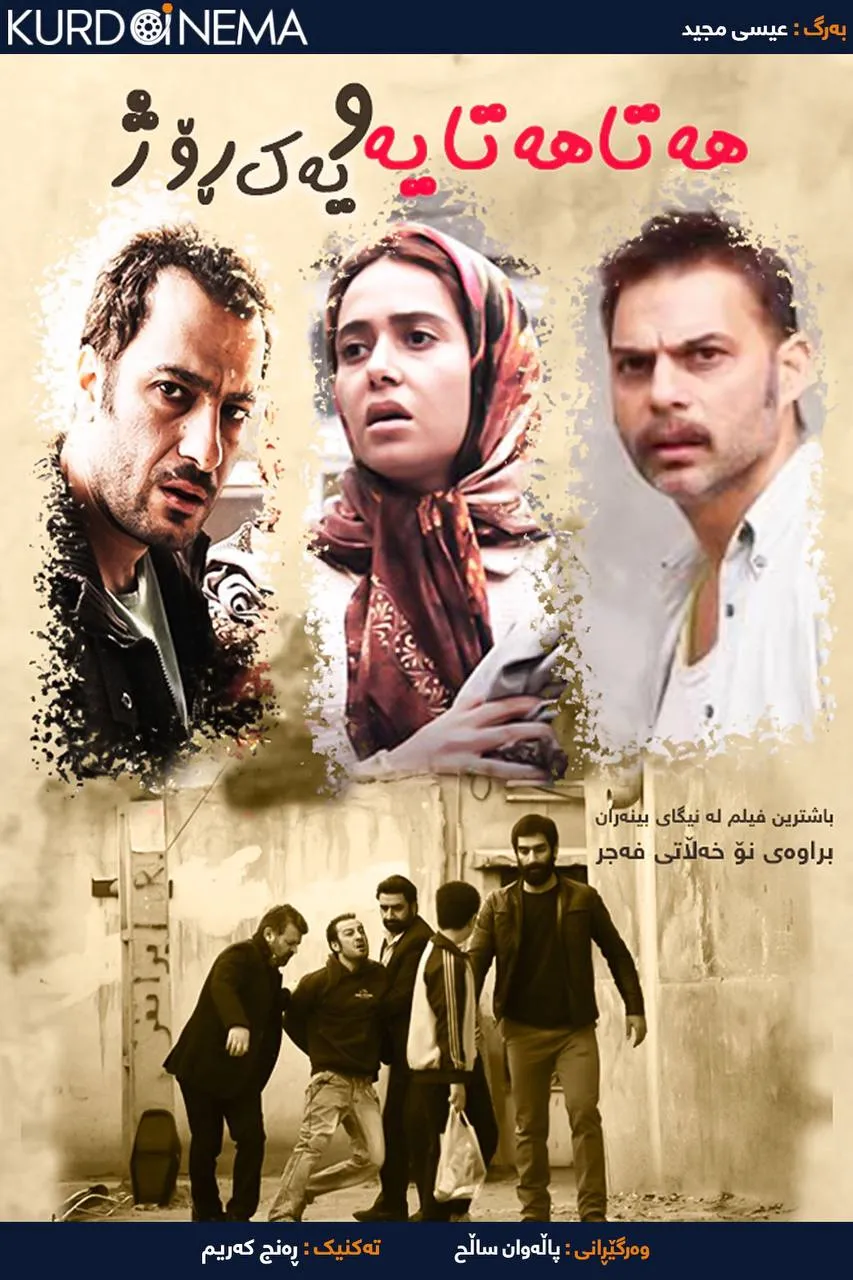 Life and a Day (2016)