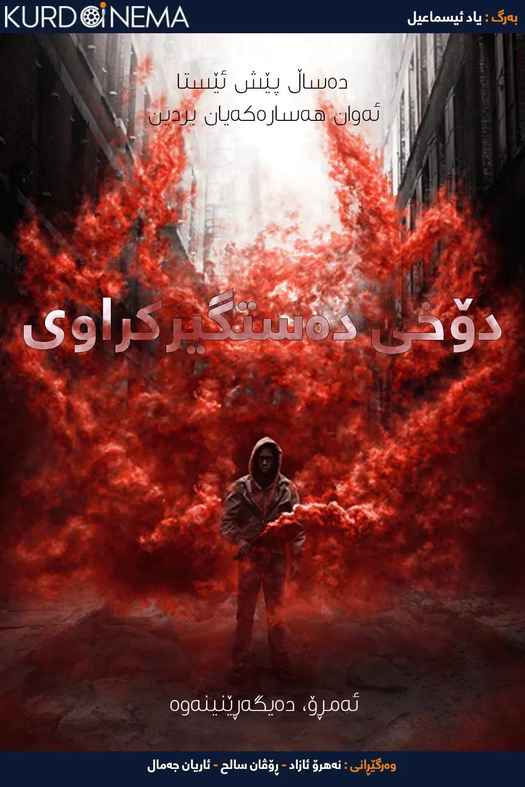 Captive State (2019)