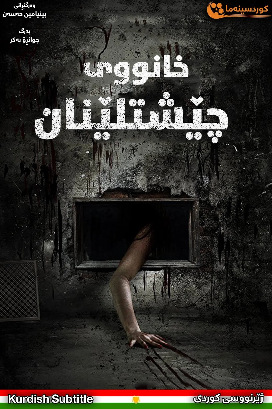 The Seasoning House (2012)