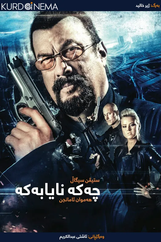 The Perfect Weapon (2016)