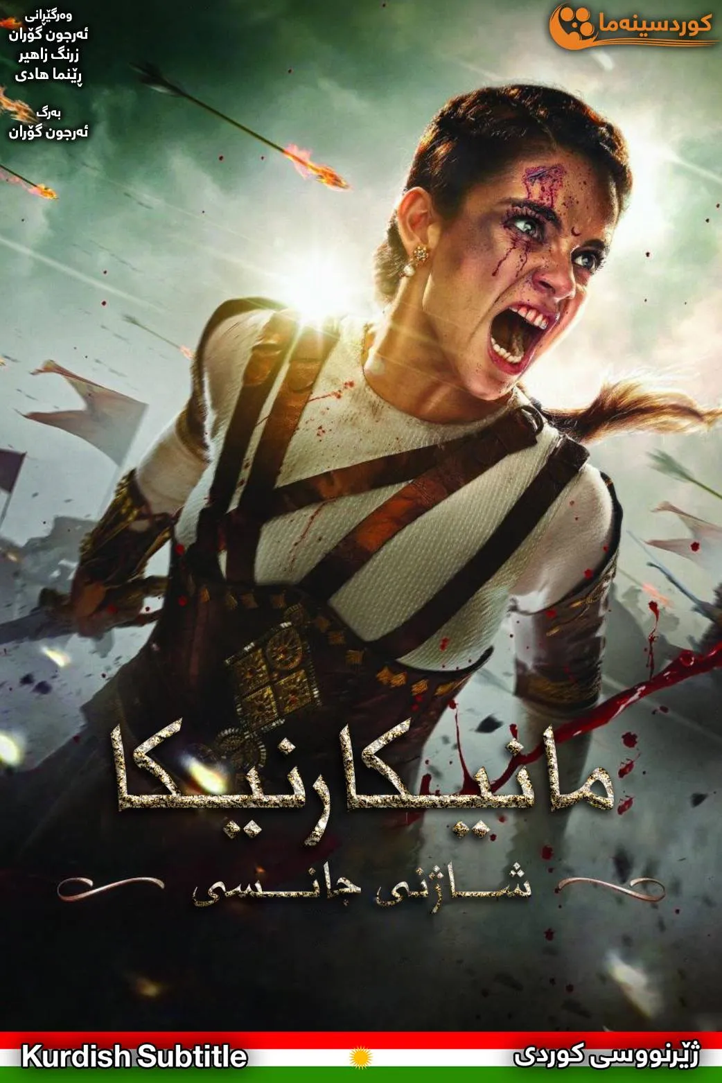 Manikarnika: The Queen of Jhansi (2019)