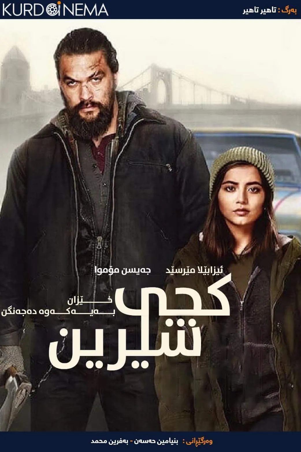 ‏Sweet Girl (2021)