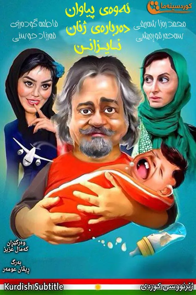 What Men Don't Know About Women (2014)