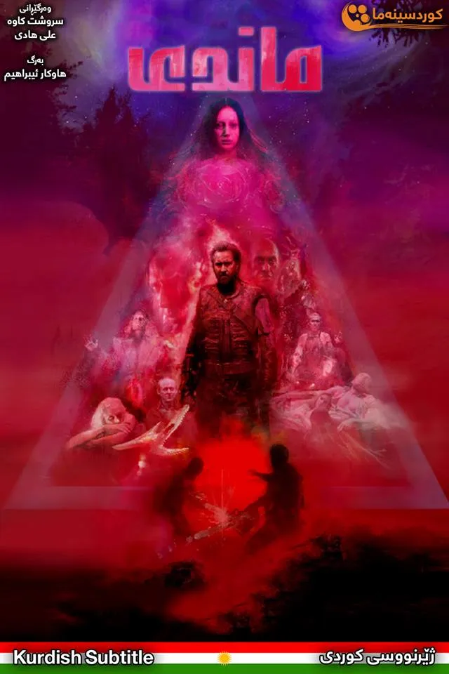 Mandy (2018)