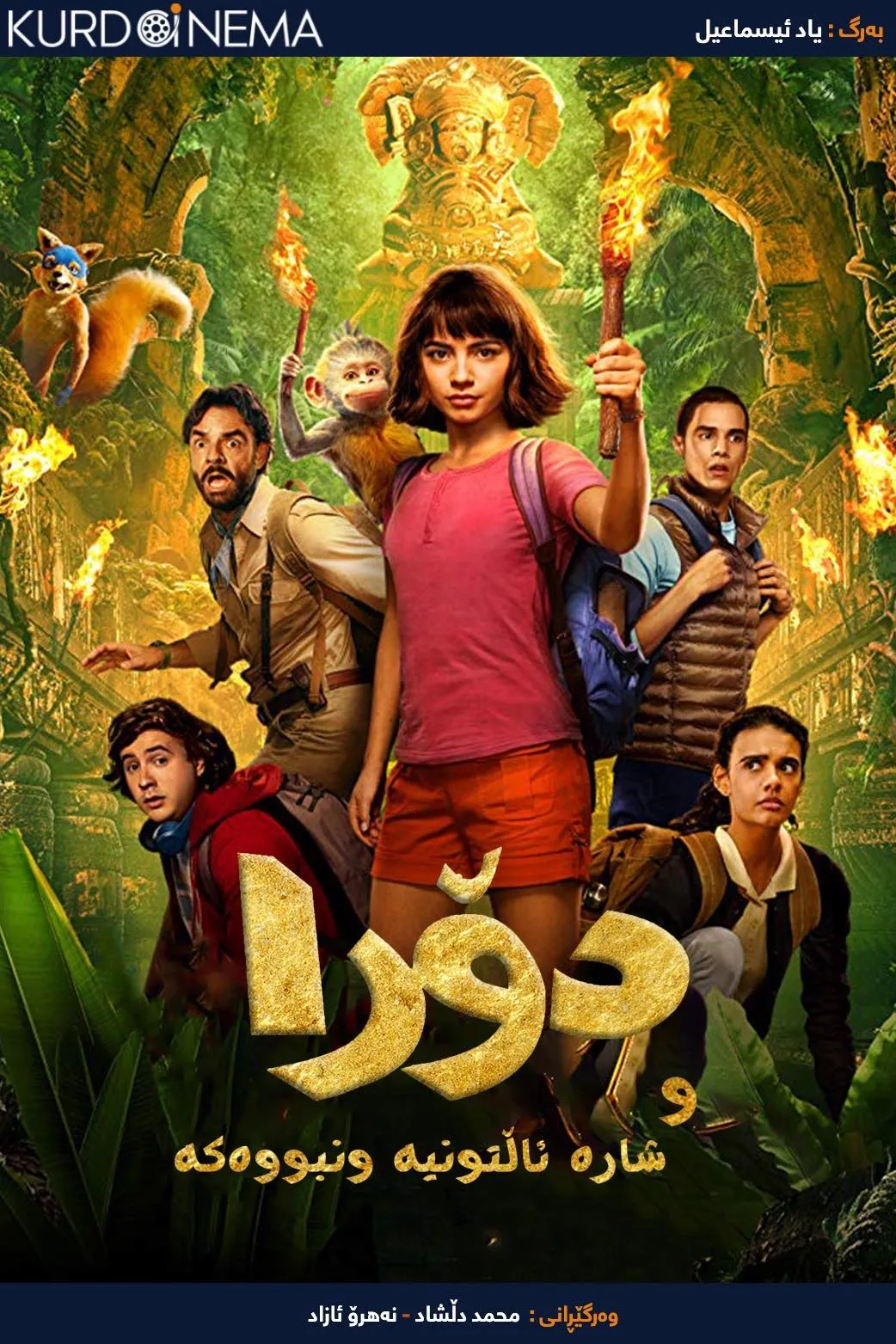 Dora and the Lost City of Gold (2019)