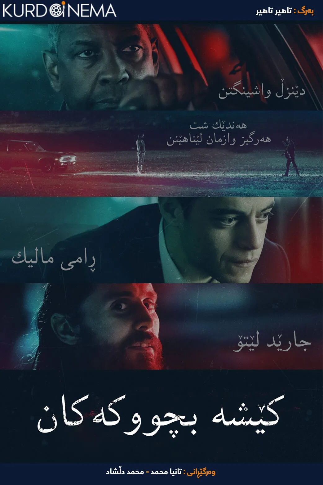 The Little Things (2021)