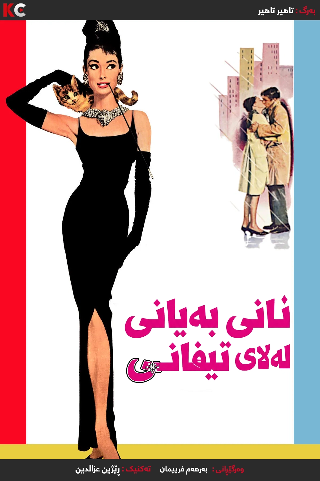 Breakfast at Tiffany's (1961)