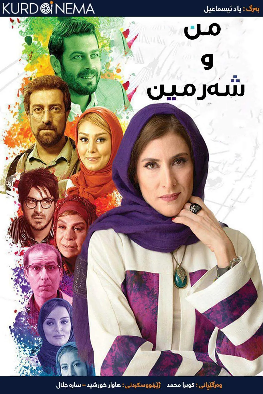 Me And Sharmin (2017)