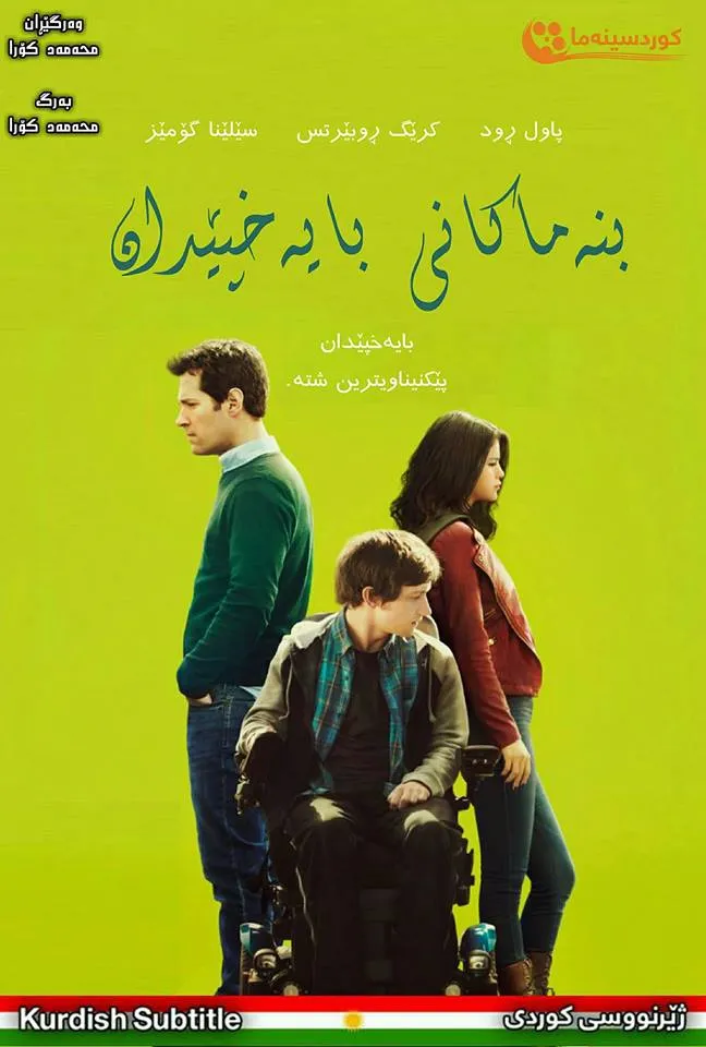 The Fundamentals of Caring (2016)