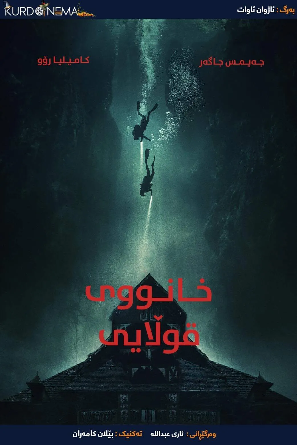 ‏The Deep House (2021)