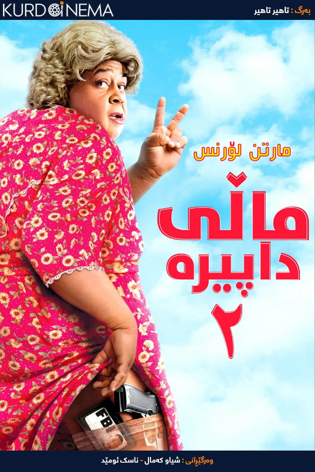 Big Momma's House 2 (2006)