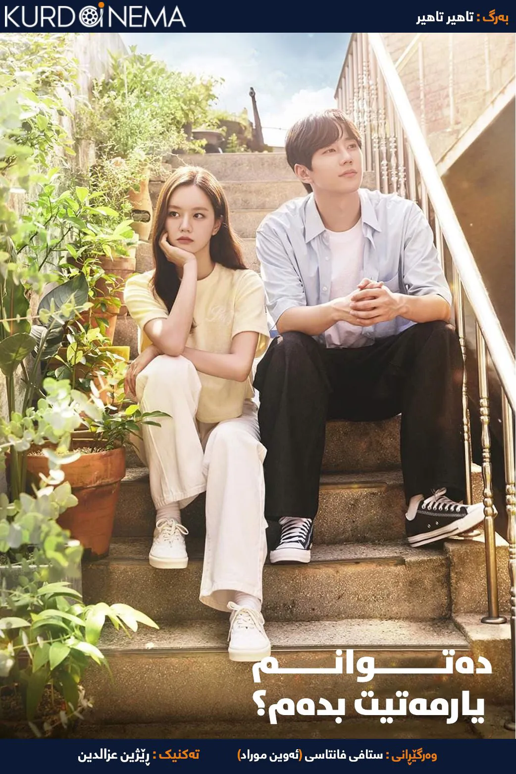 May I Help you? (2022)