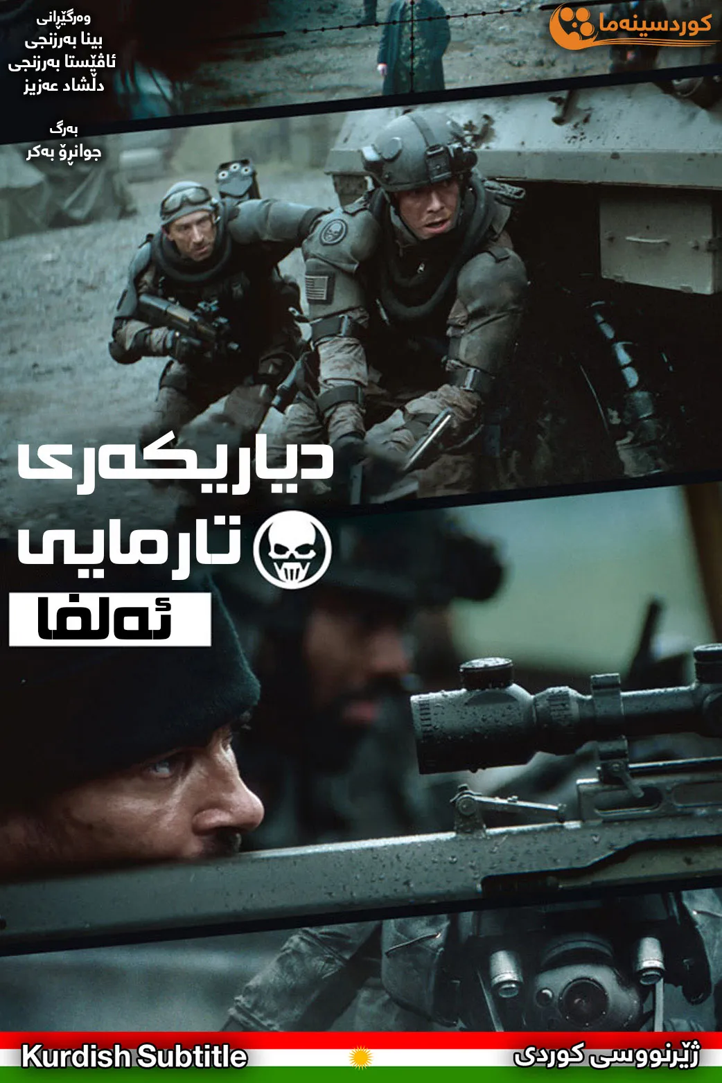 Ghost Recon: Alpha (2012)