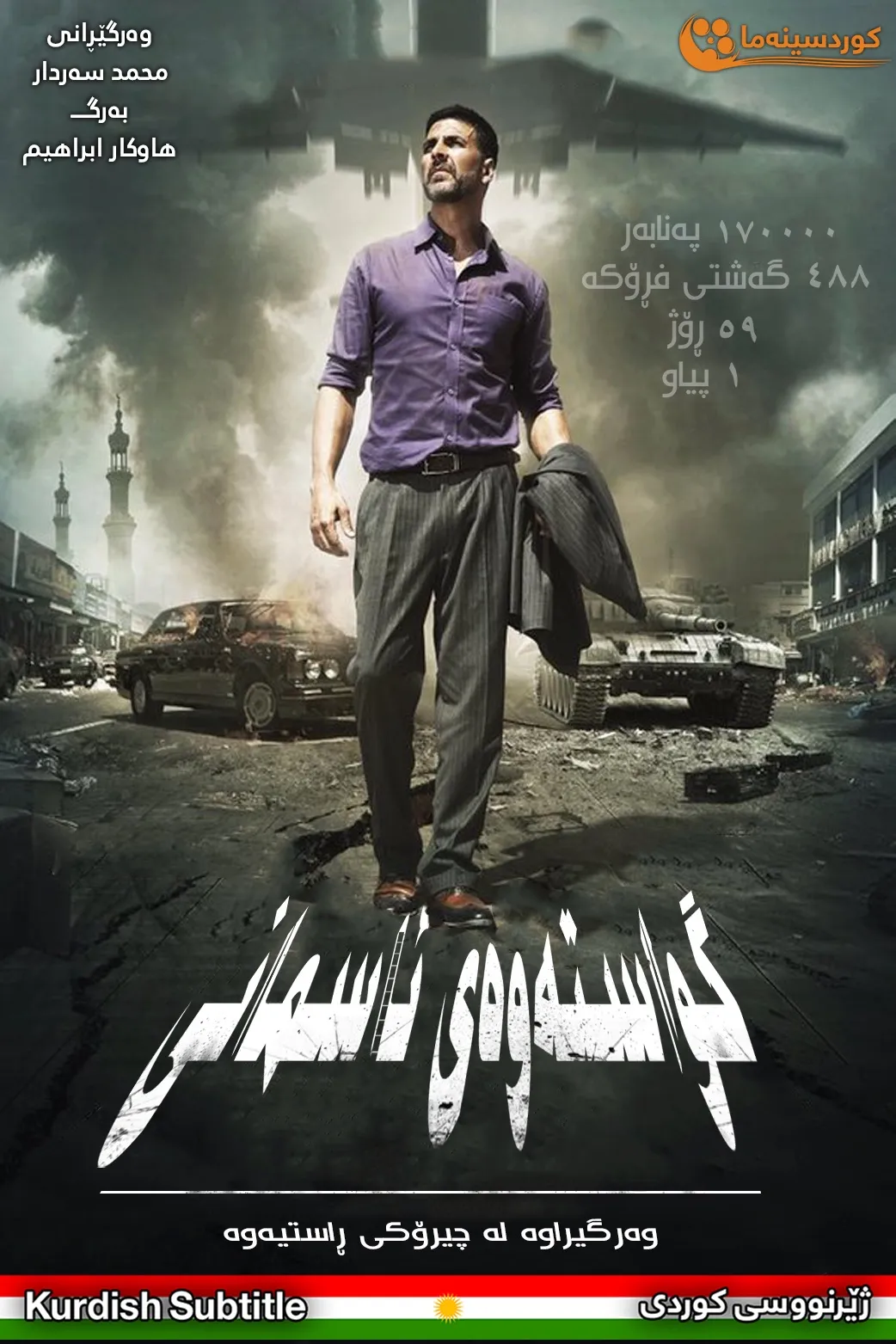 Airlift (2016)