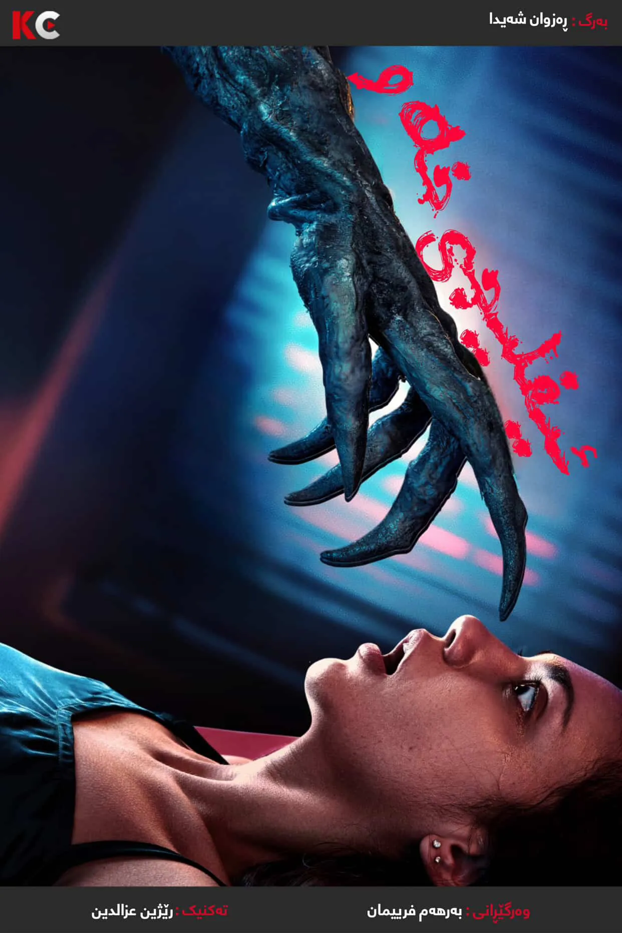 Sleep Paralysis (2025)