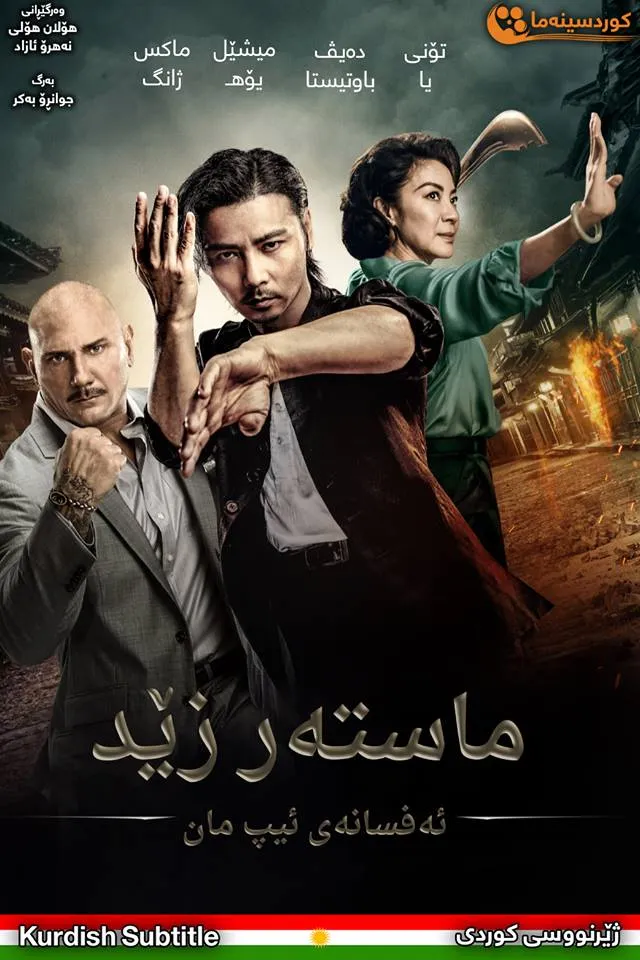 Master Z: Ip Man Legacy (2018)