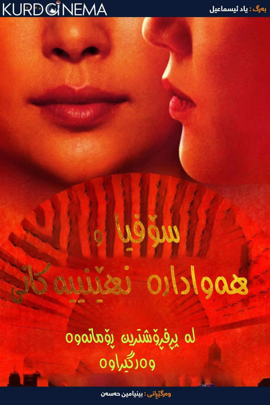 Snow Flower and the Secret Fan (2011)