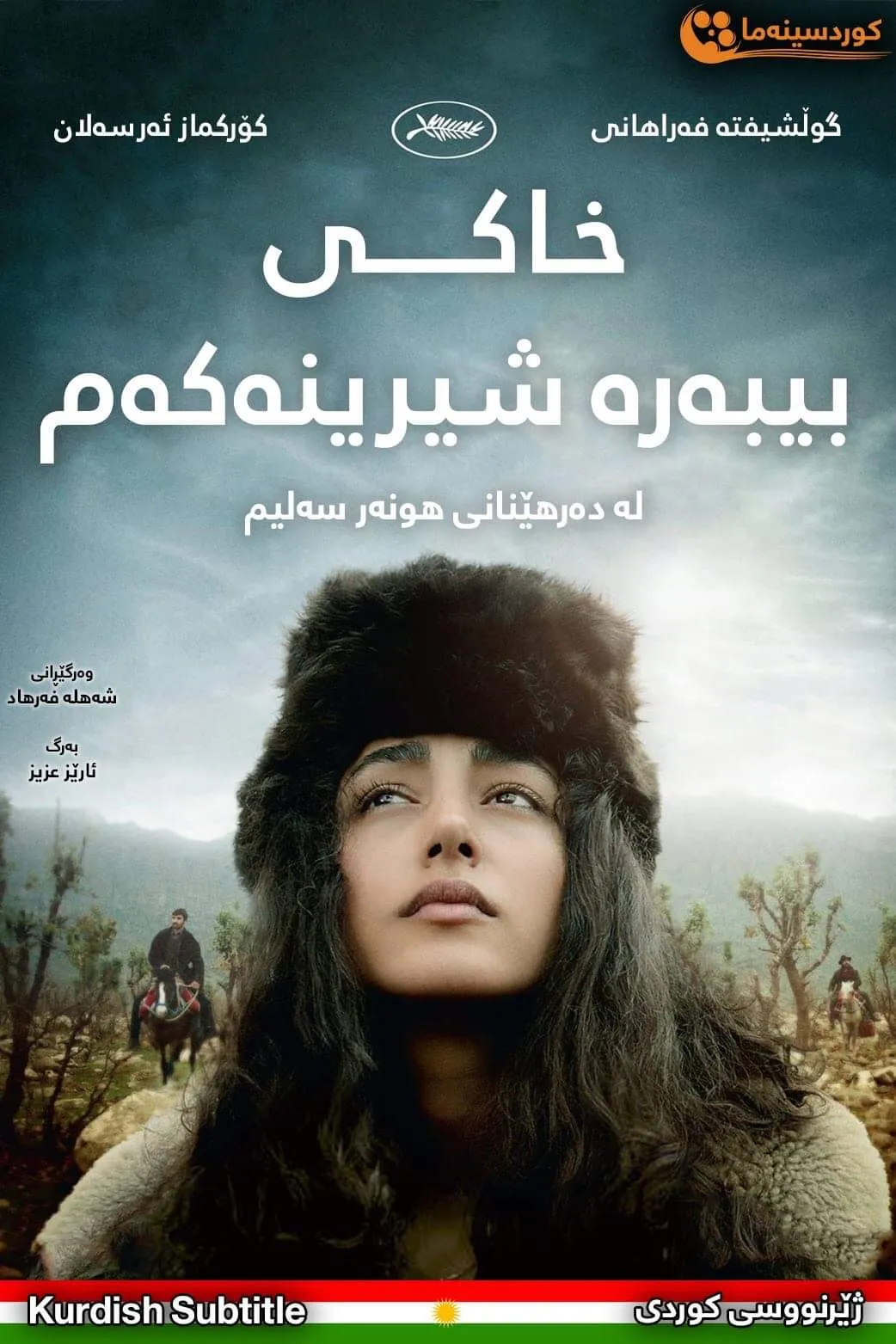 My Sweet Pepper Land (2013)