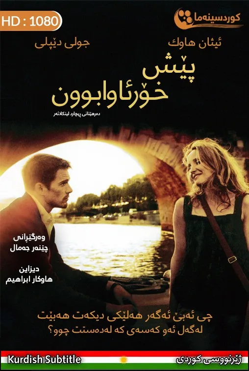 Before Sunset (2004)