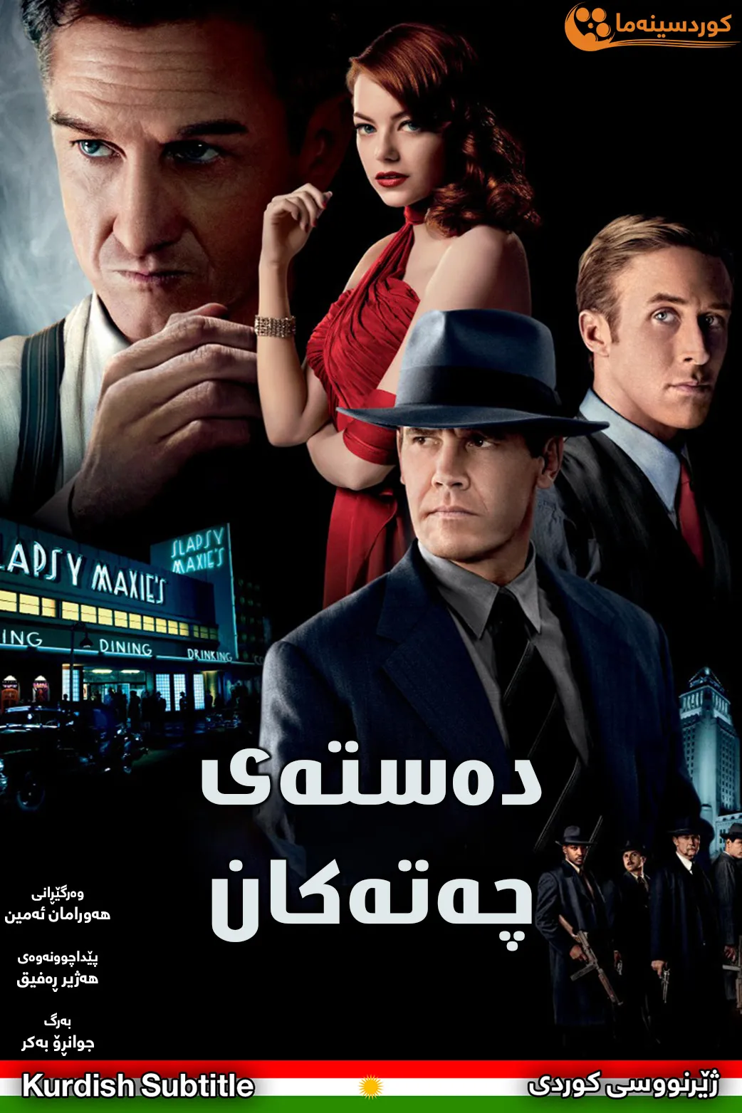 Gangster Squad (2013)