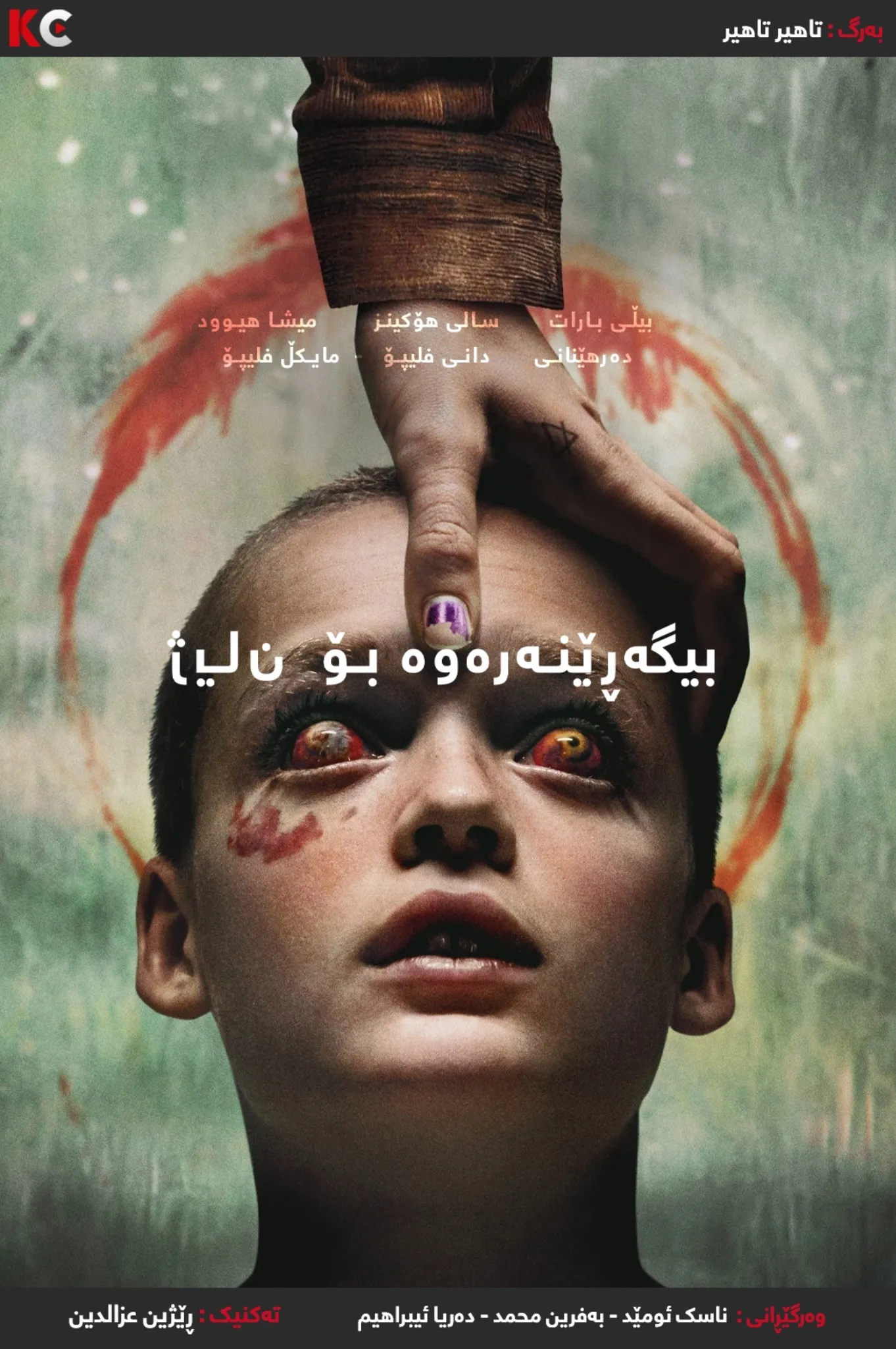 Bring Her Back (2025)