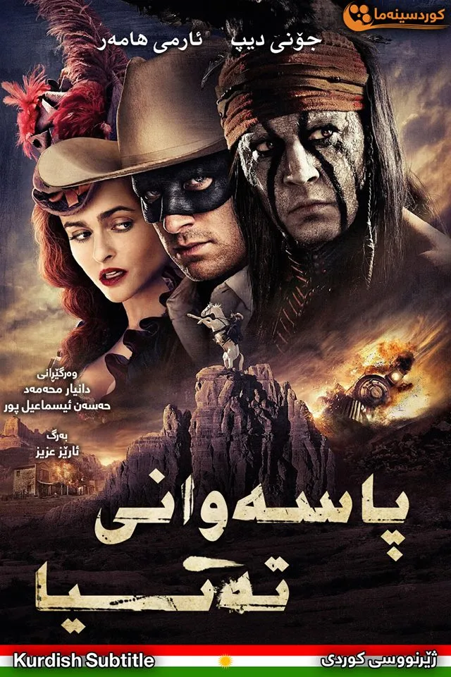 The Lone Ranger (2013)