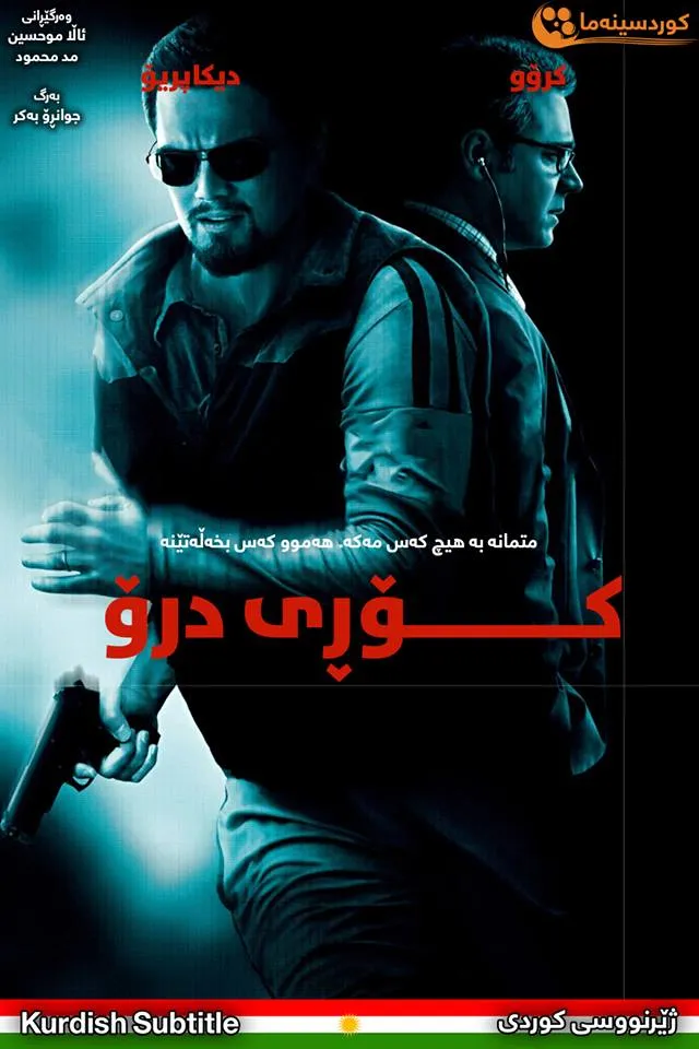 Body of Lies (2008)